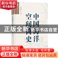 中国海洋空间简史