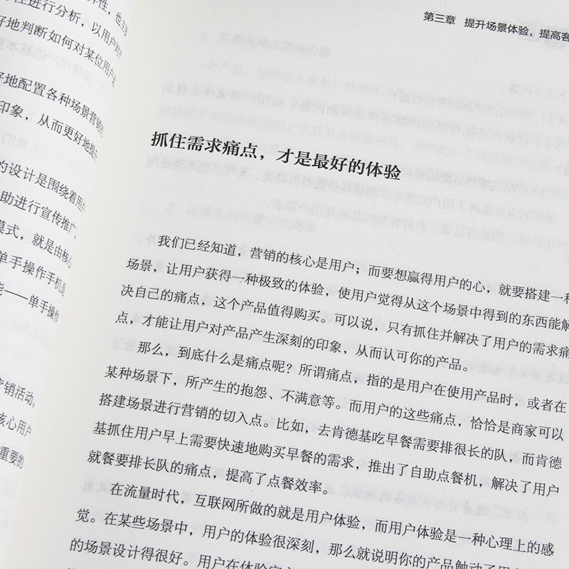 [正版]书籍流量营销2021版10大引流变现方法,爆发式销售增长获取用户裂变用户转化客户实现销售增涨运营流量营销书理论高清大图