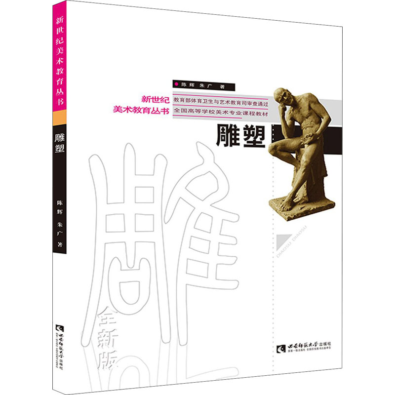 【M】雕塑 陈辉,朱广 著 -9787569700831