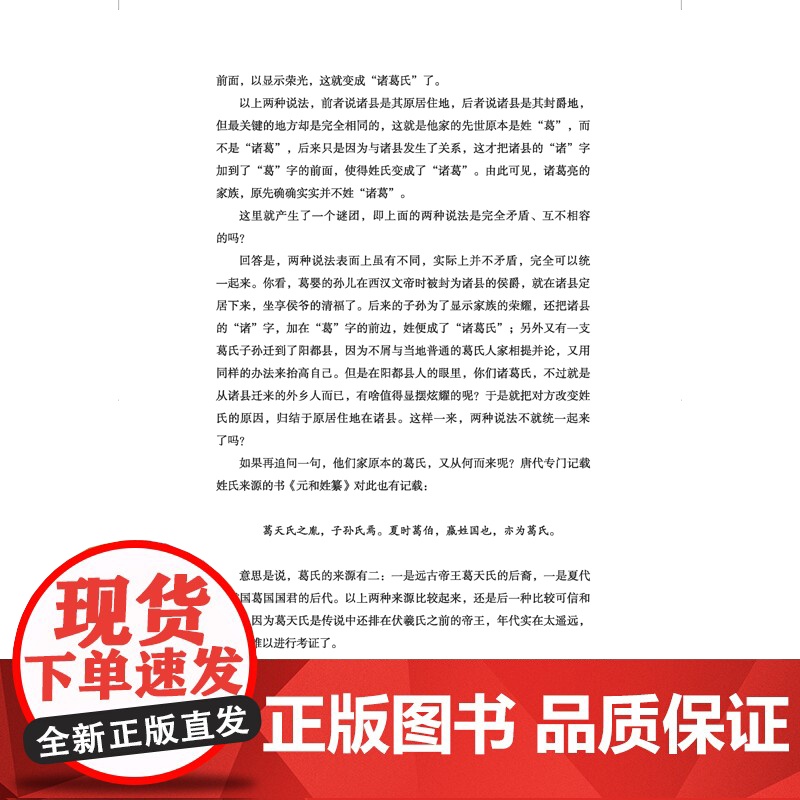 诸葛亮传四川历史名人传系列⭐三国历史文化研究专家有理有据、通俗易懂的解释了200个有趣谜团还原真实有血有肉的诸葛亮传的一高清大图