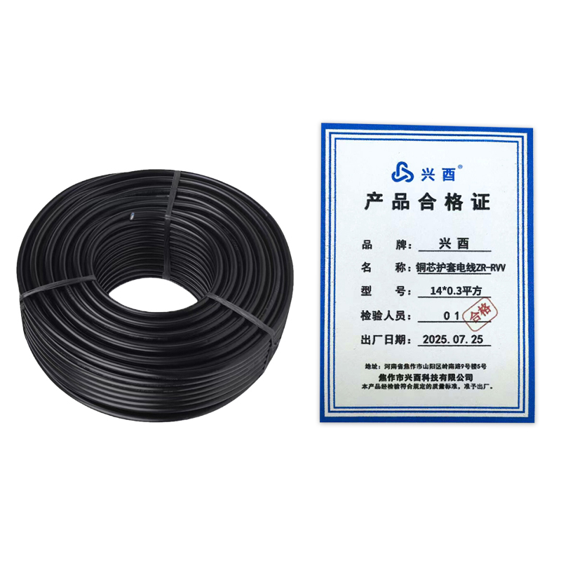 兴酉 铜芯护套电线ZR-RVV 14*0.3平方 米高清大图