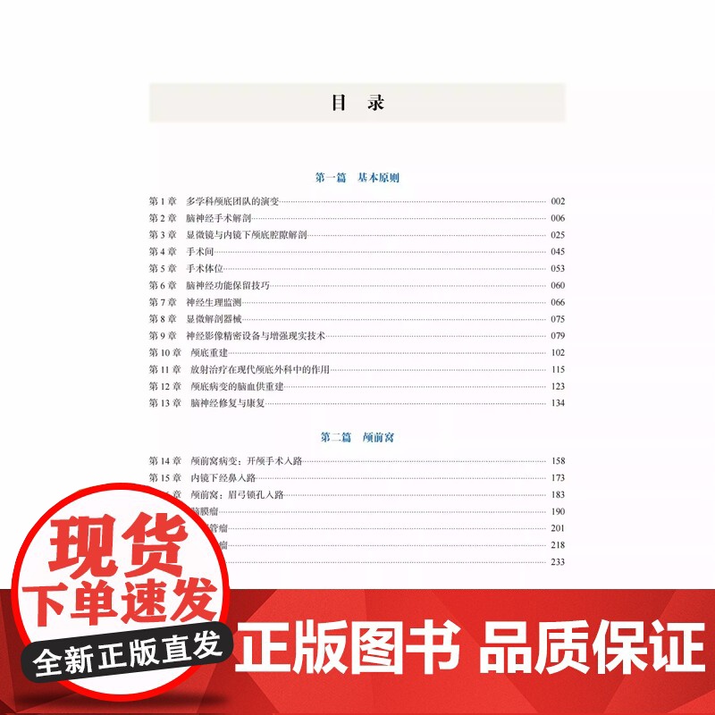 现代颅底外科学:功能保存综合指南[美] A.萨米·优素福中国科学技术出版社高清大图