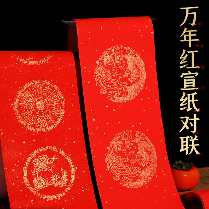 智美环球 对联红纸万年红宣纸 七言-双鱼吉祥-17×104cm[五副装]*10组高清大图