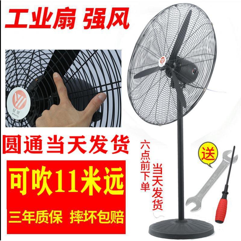 亿望(yiwang)工业风扇落地扇 工厂车间大型强力电风扇纯铜电机 摇头立式牛角扇 750壁扇塑叶