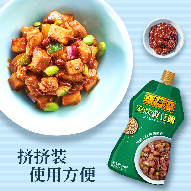 李锦记美味黄豆酱240g*3袋调味酱豆瓣酱火锅蘸酱拌面酱炒饭炒菜拌饭