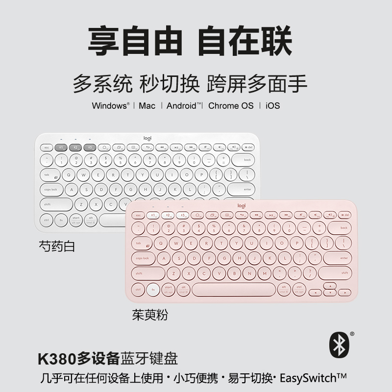 罗技(Logitech)K380多设备无线蓝牙键盘安卓苹果手机电脑平板iPad键盘静音 芍药白