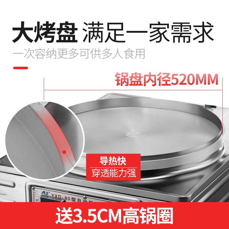 80型电饼铛商用摆摊双面加热大口径大型妖怪型烤饼机