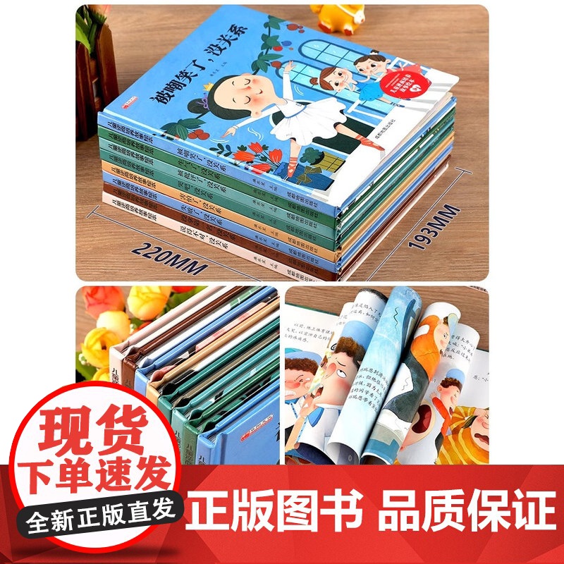 全套8册 逆商培养儿童绘本 硬壳绘本幼儿园 适合3到6岁幼儿阅读绘本 4-5岁宝宝经典必读有声伴读故事书 三四岁情绪管理高清大图