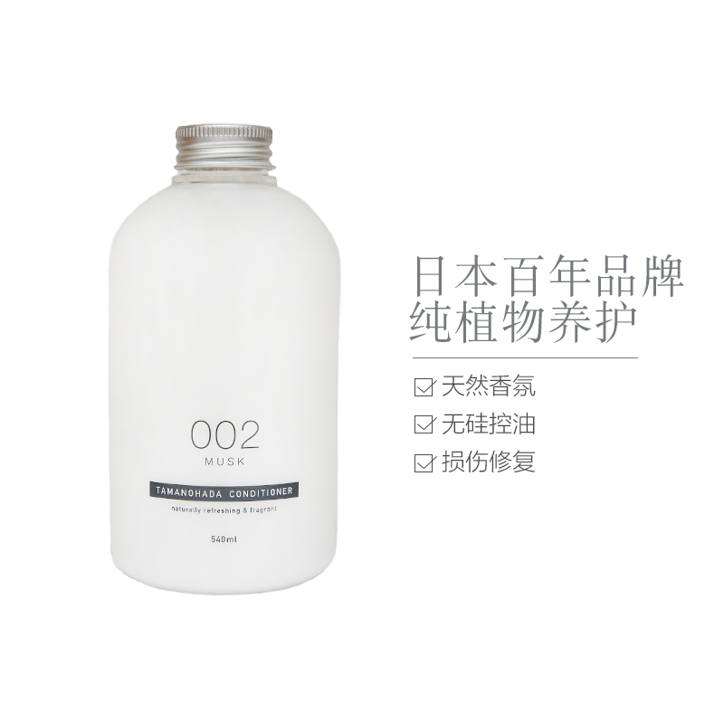 [引发头发内在力量]TAMANOHADA 玉肌 无硅油护发素/乳 002麝香 540ml/瓶 各种肤质 成人