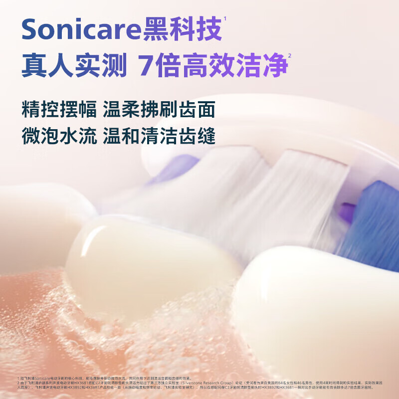 飞利浦声波震动智能电动牙刷高清大图