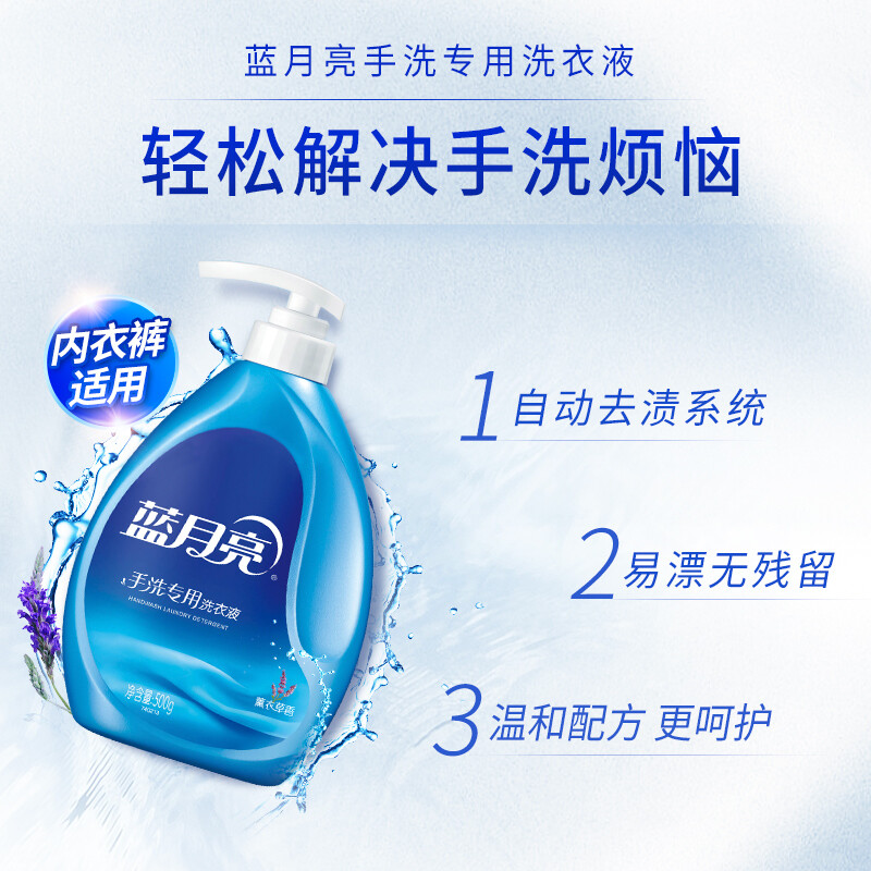 蓝月亮薰衣草手洗专用洗衣液500g*2-81000857 清洁去污高清大图