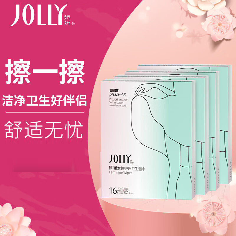 娇妍(JOLLy)女性护理卫生湿巾 16片*4盒(共64片) 私密抑菌湿厕纸经期外出用