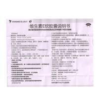 3盒装》星鲨 维生素E软胶囊 100mg*60粒用于心、脑血管疾病及习惯性流产、不孕症的辅助治疗