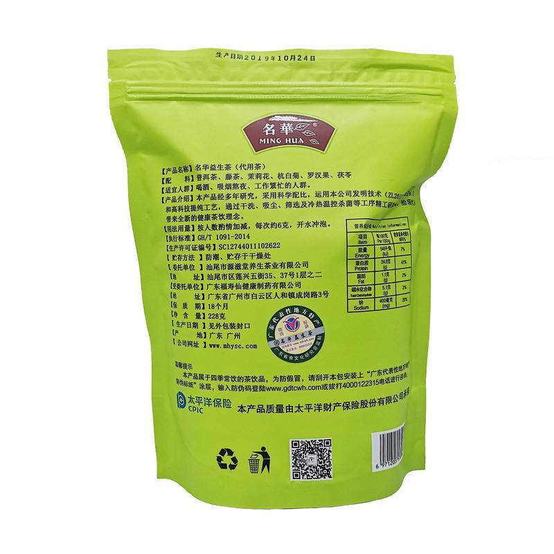 名华益生茶男女应酬熬夜茶菊花罗汉果茯苓普洱茶茉莉花茶组合茶叶