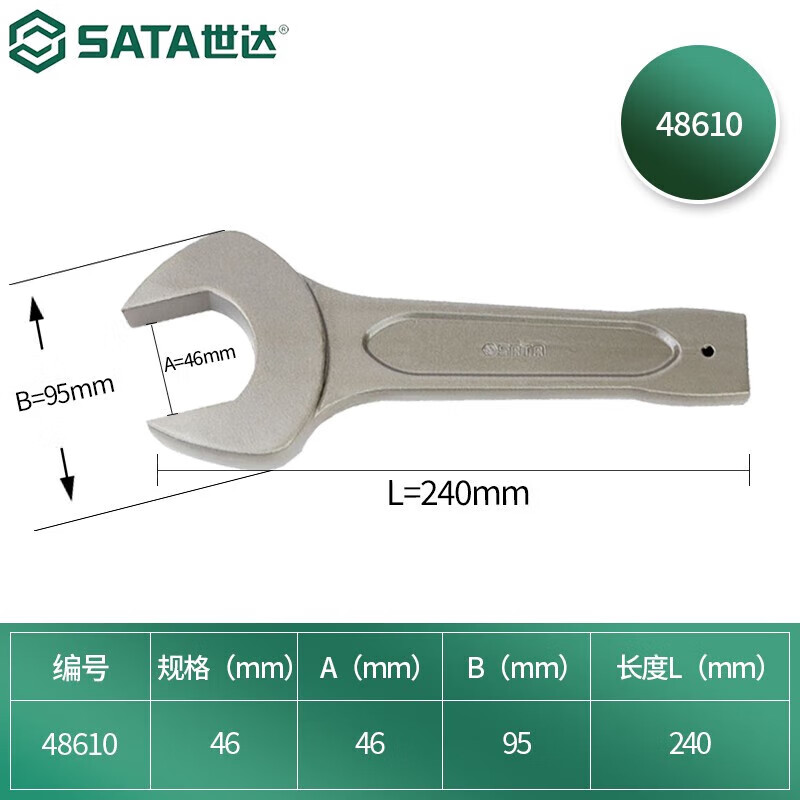 世达(SATA)48610敲击开口扳手46MM