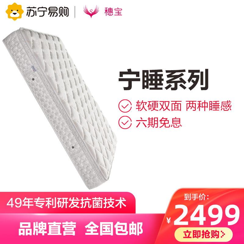 穗宝 乳胶椰棕弹簧软硬两用防螨弹簧床垫 宁睡系列