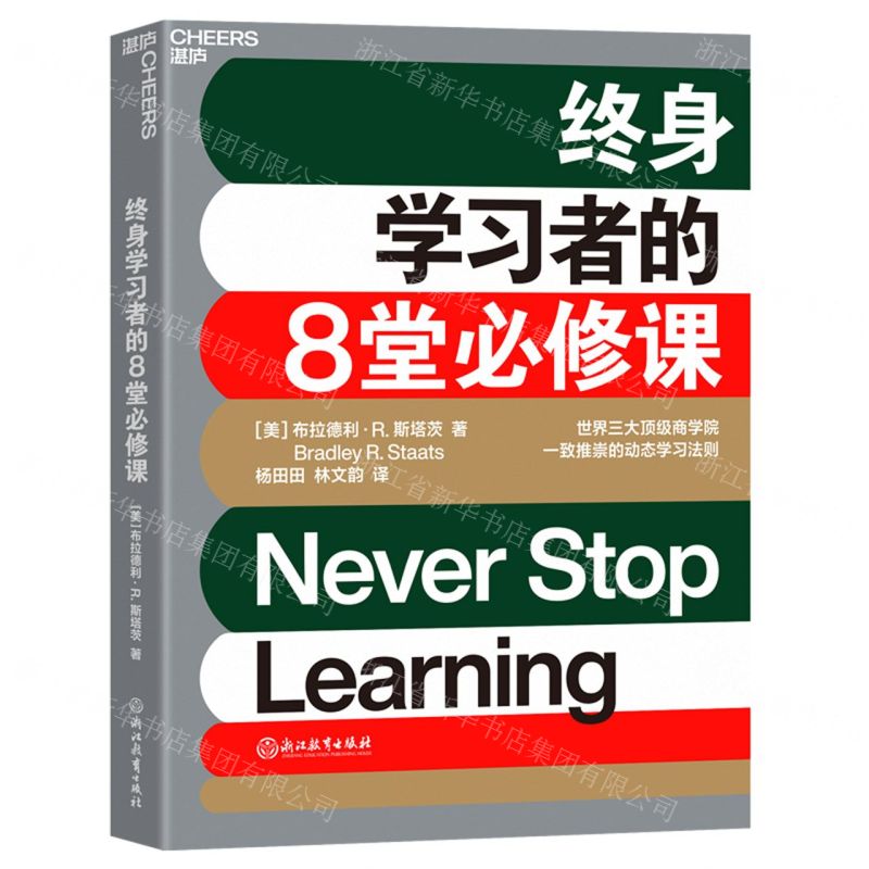 [N]终身学习者的8堂必修课-9787572224102高清大图