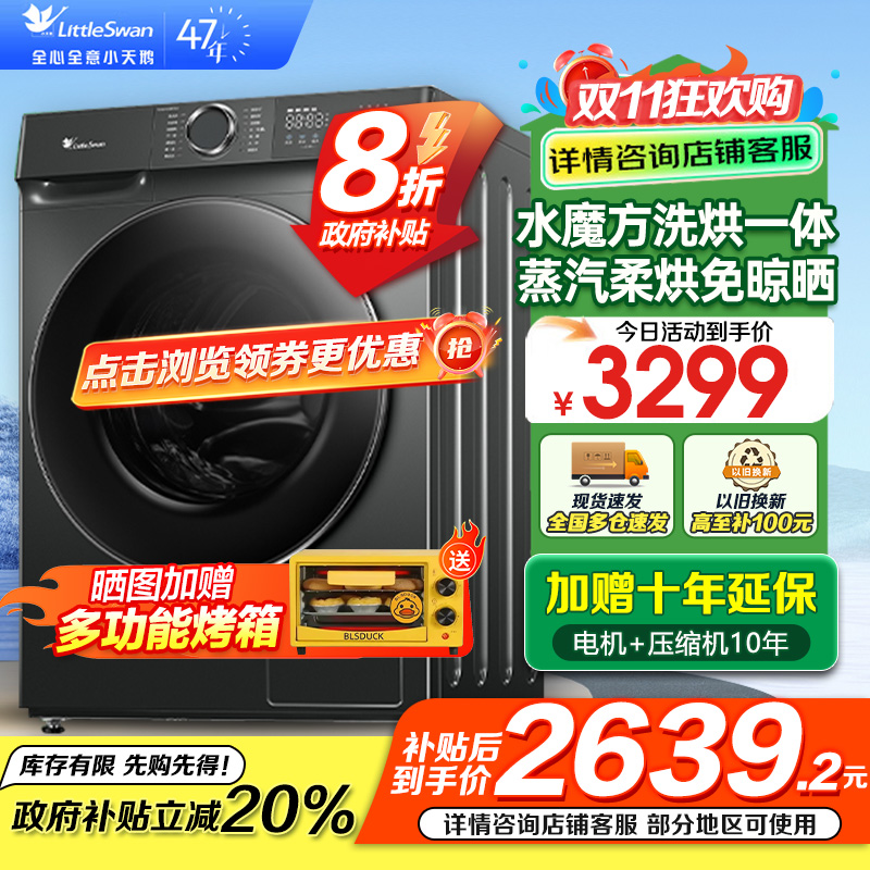 小天鹅(LittleSwan)滚筒洗衣机全自动家用 带烘干洗烘一体 水魔方[TD120V618PLUS]12公斤 超薄