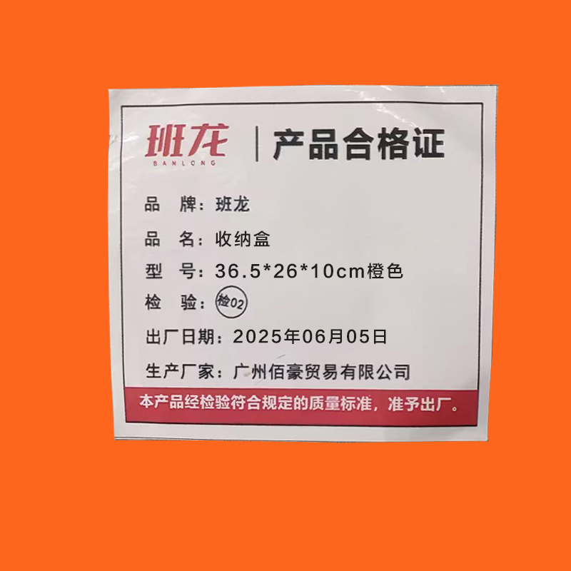 班龙收纳盒36.5*26*10cm橙色个高清大图