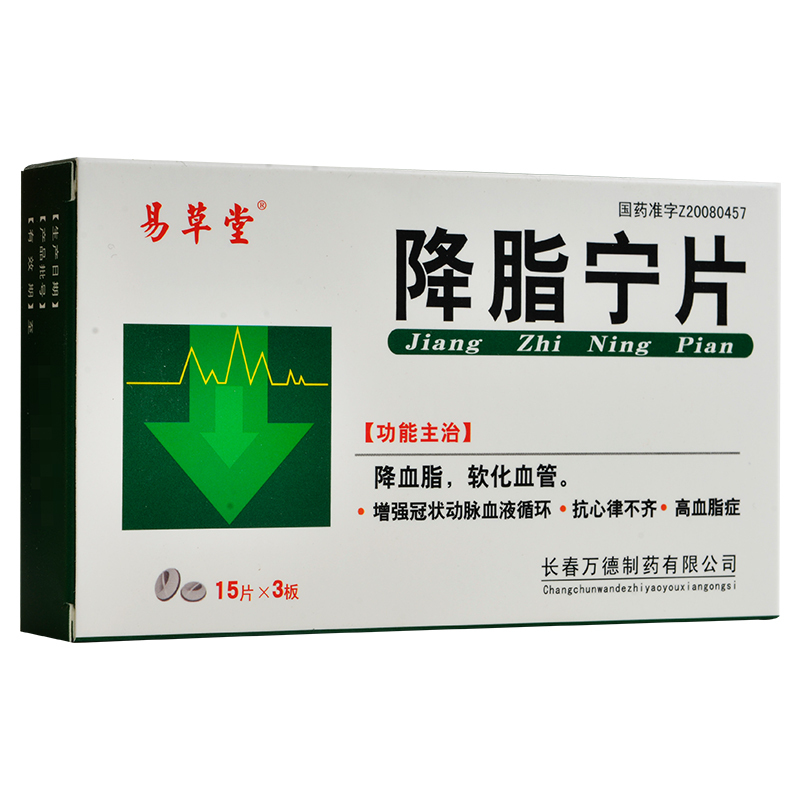 易草堂降脂宁片052g45片降血脂软化血管用于增强冠状动脉血液循环抗