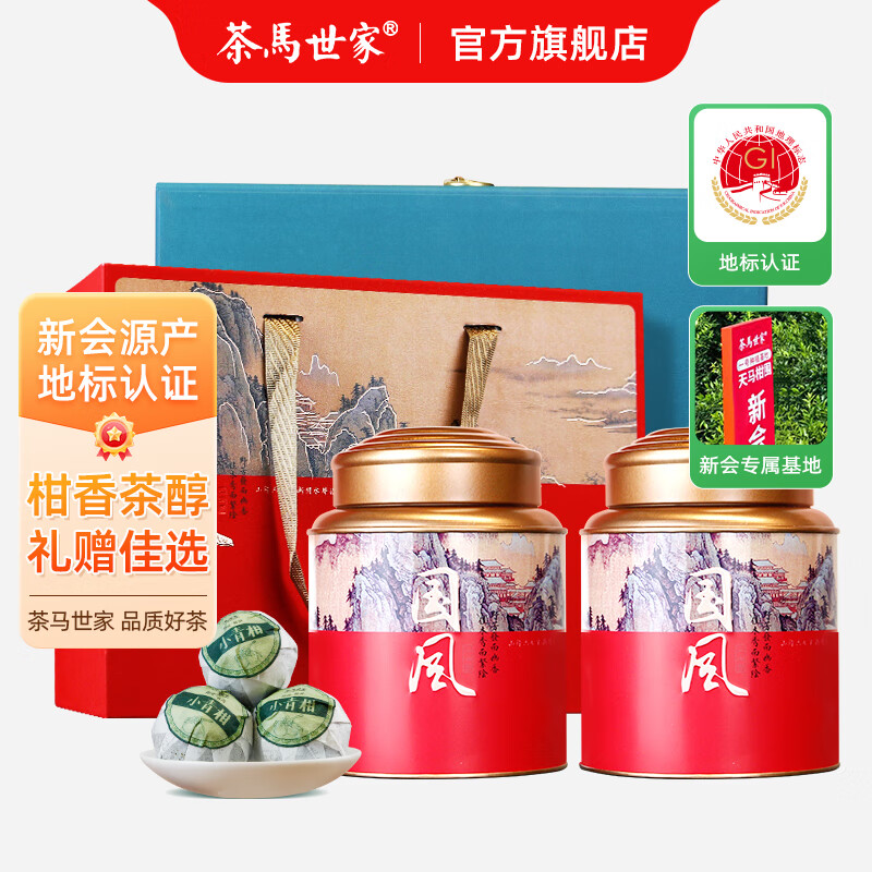 茶马世家正宗新会小青柑国风礼盒300g+飘逸杯组合 晒小柑橘柑普陈皮普洱熟茶送礼茶叶礼盒装