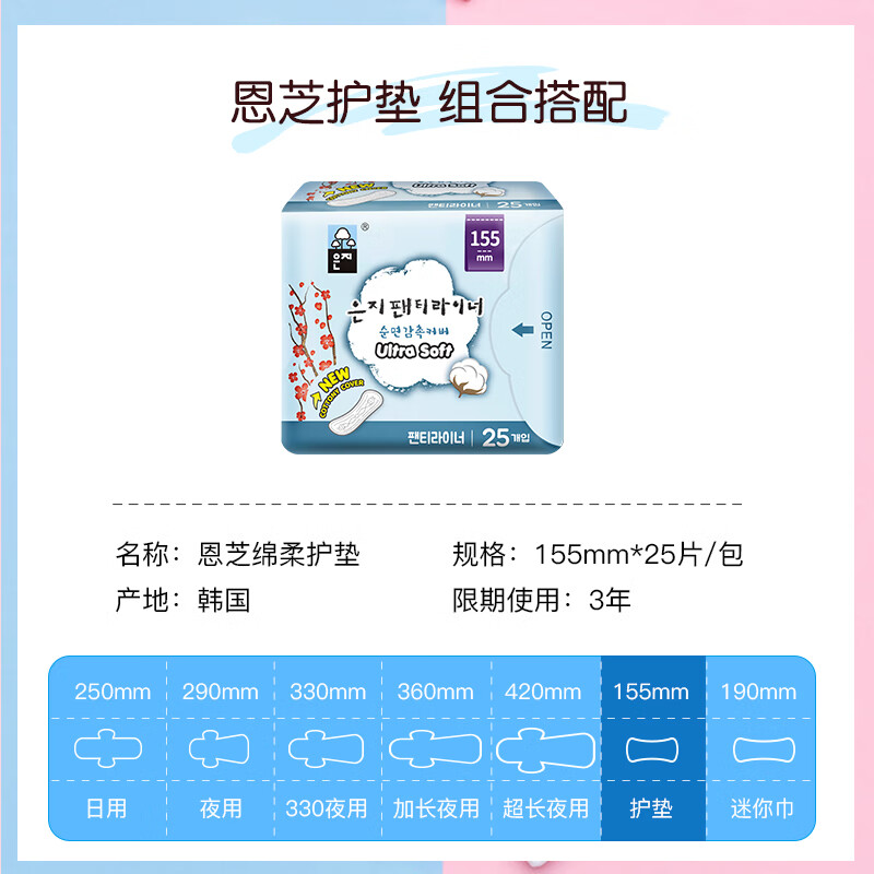 恩芝 护垫(155mm/25P)*6包高清大图