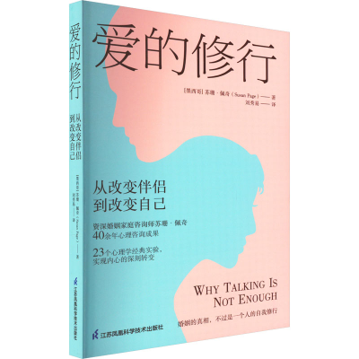 [M]爱的修行 从改变伴侣到改变自己-9787571331450