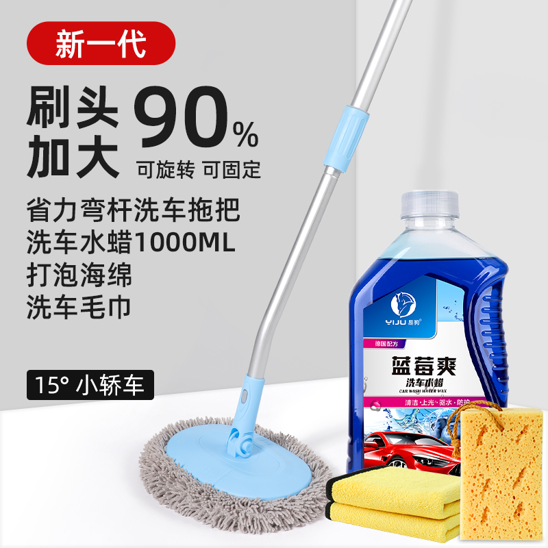 洗车拖把工具全套不车漆软毛刷车刷子除尘掸子擦车 15°拖把高泡原料4斤洗车水蜡+毛