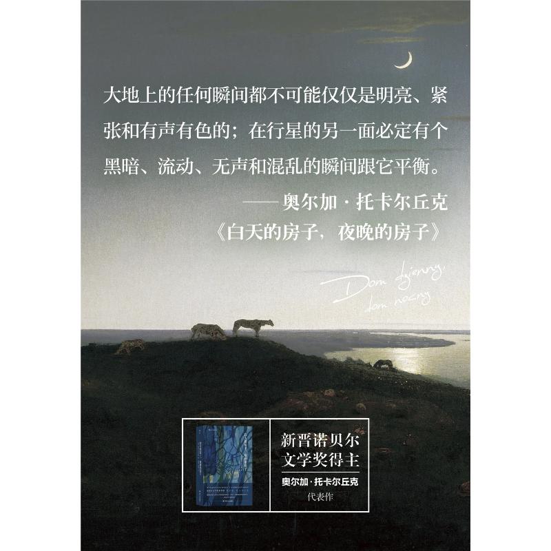 白天的房子,夜晚的房子高清大图