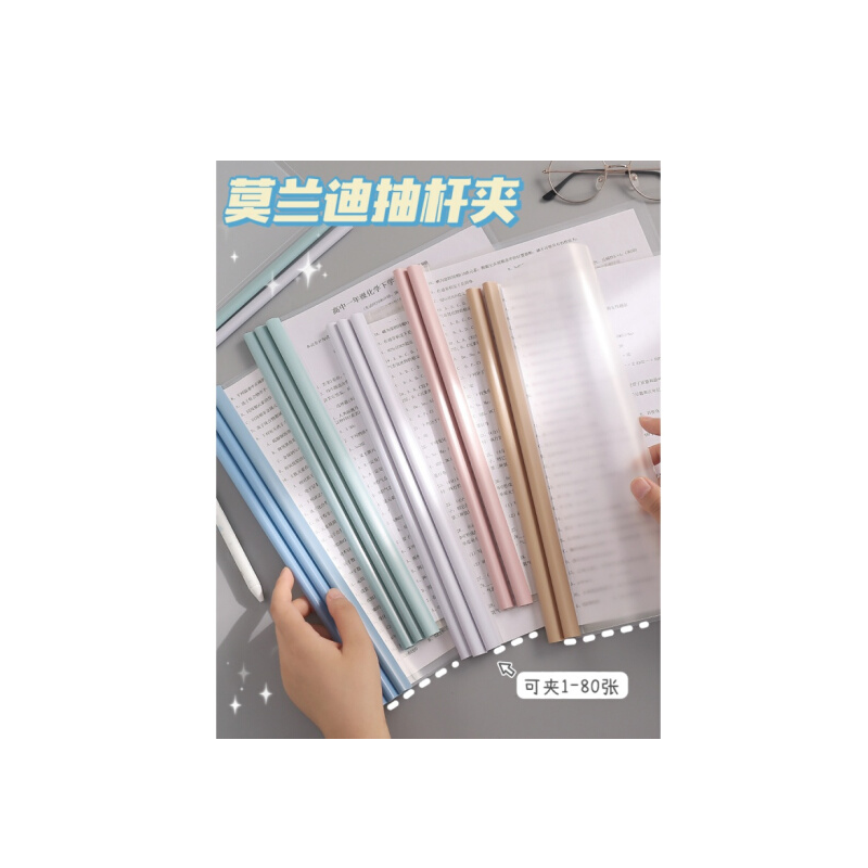 A4抽杆夹 透明文件夹
