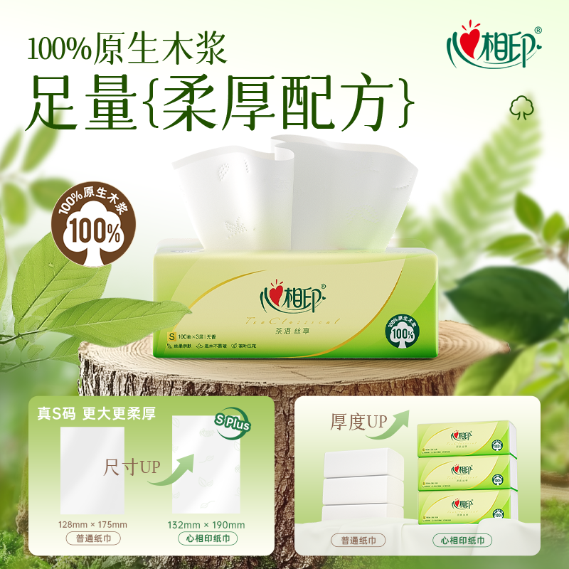 心相印抽纸纸巾整箱餐巾纸家用卫生纸3层100抽20包(单位:箱)(整箱装)高清大图