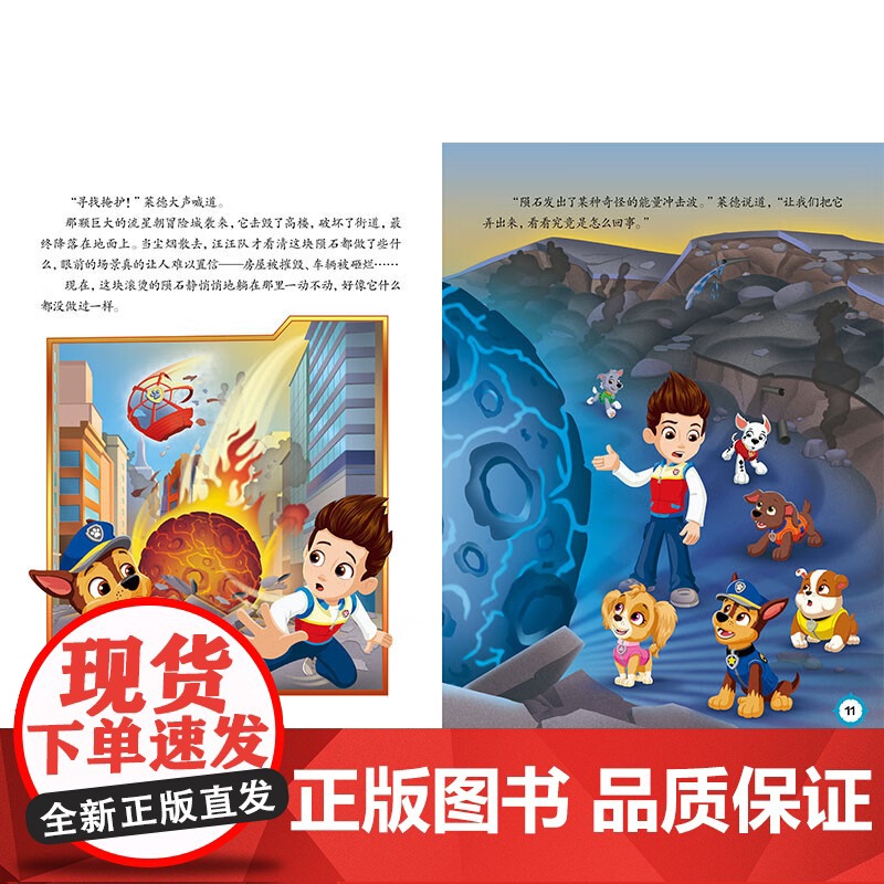 汪汪队立大功大电影故事书系列 全2册 3-6岁 新天地童书 著 动漫卡通高清大图