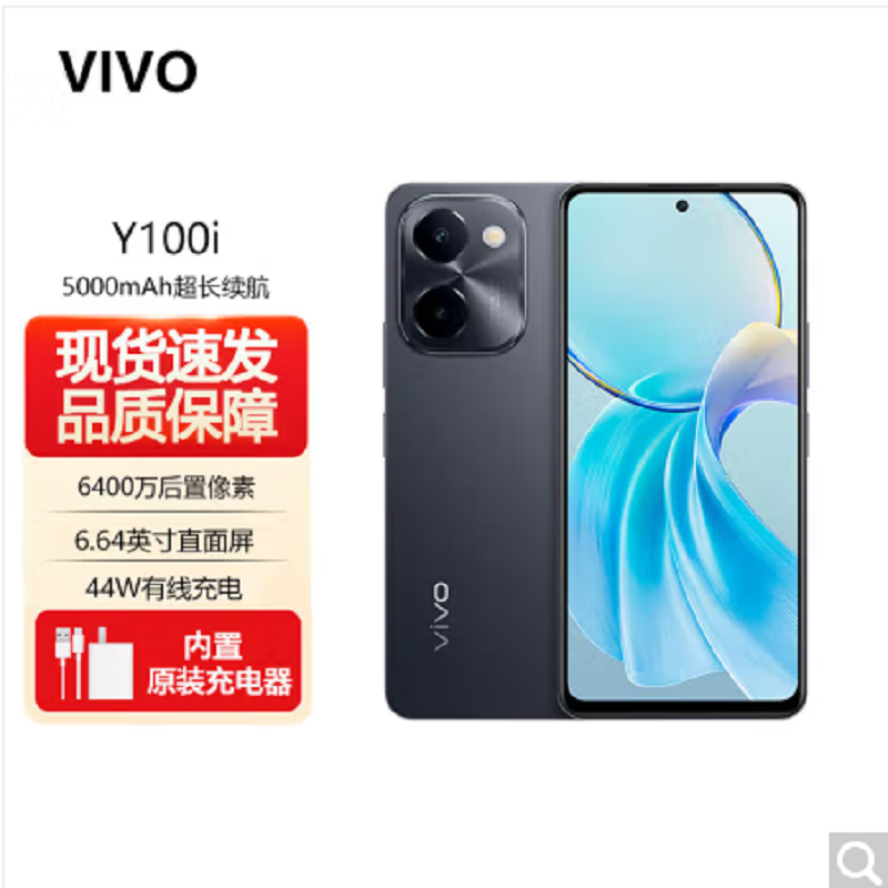 vivo Y100i 皓夜黑 8GB+256GB 天玑6020 5G芯 手机