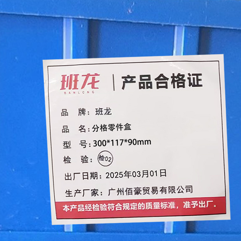 班龙分格零件盒300*117*90mm个高清大图