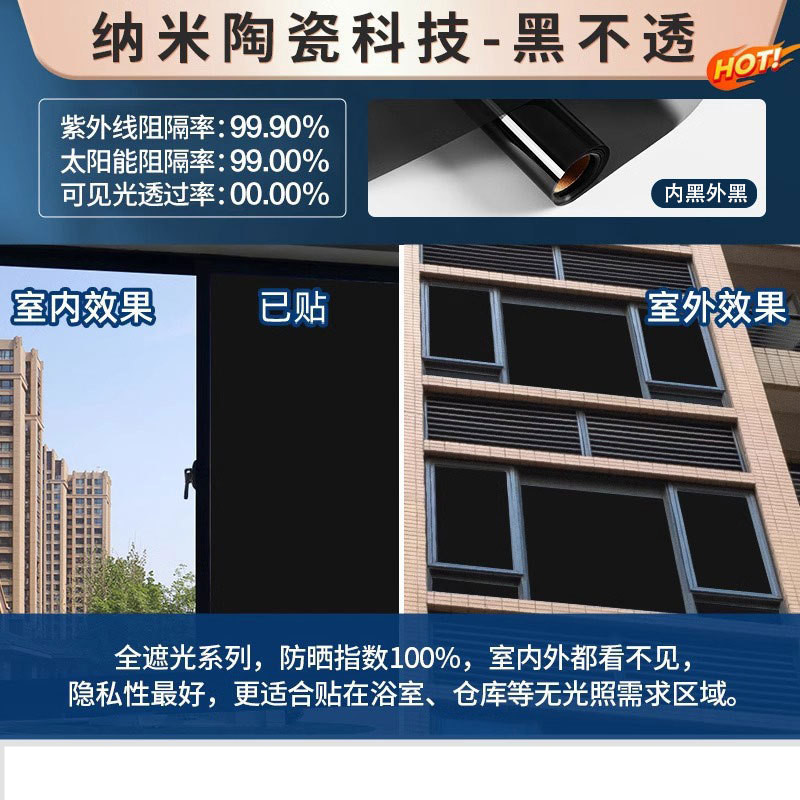 佳婷 单向玻璃防晒隔热膜 纳米黑不透【全遮光高隔热】 【全遮光】隔热膜 60cm宽*2m长
