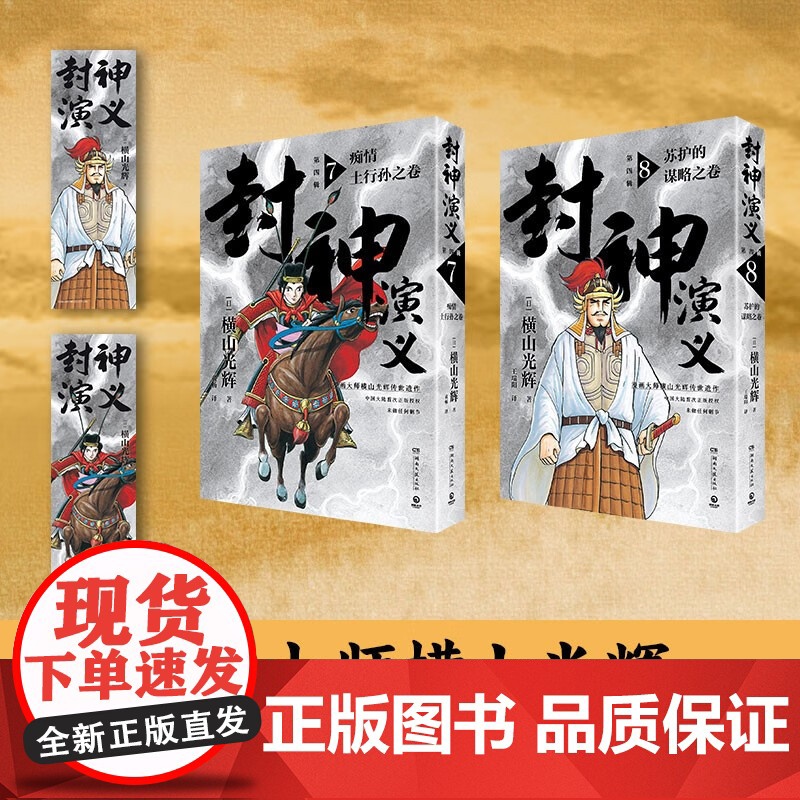 封神演义 第四辑 横山光辉 著 动漫高清大图