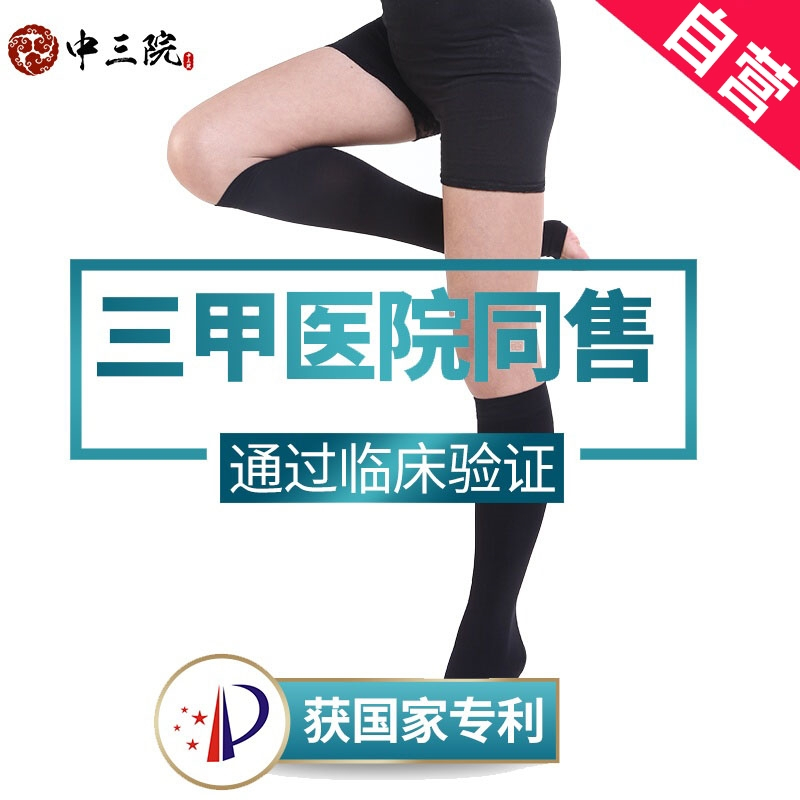 中三院防静脉曲张袜医用男女型弹力袜中老年孕妇妊娠期美腿袜医用二级理疗型(中筒包趾)肤色L码 参考体重110-125斤