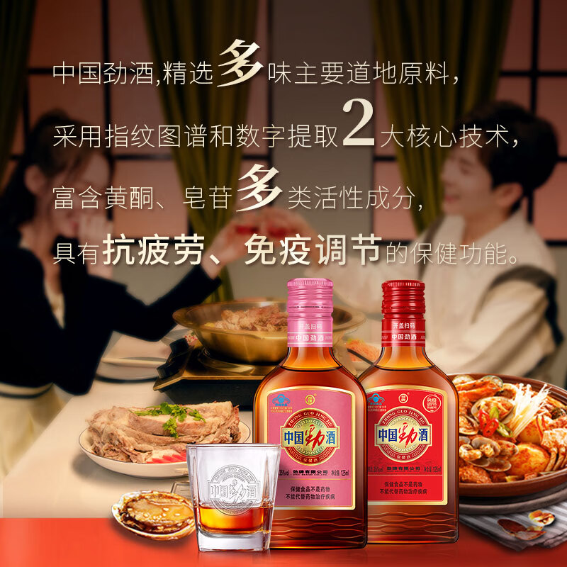 劲牌 劲酒 中国劲酒 35度小酒 125ml*6瓶 红粉礼盒高清大图