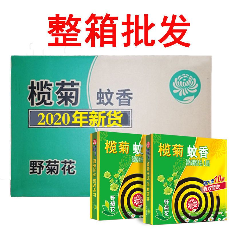 榄菊野菊花蚊香 整箱驱蚊用品 加大盘黑蚊香家用 (一件60盒)
