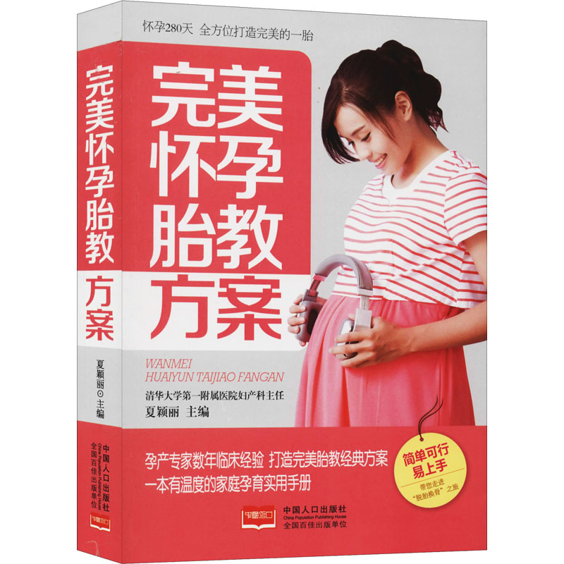 【M】完美怀孕胎教方案-9787510149931