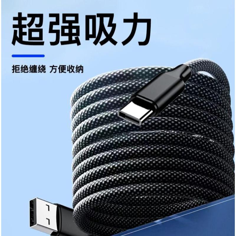 超级快充自动收纳磁吸线适用华为苹果安卓手机6A大电流数据线-磁吸USB装Typec;一米一条装【盒装】--