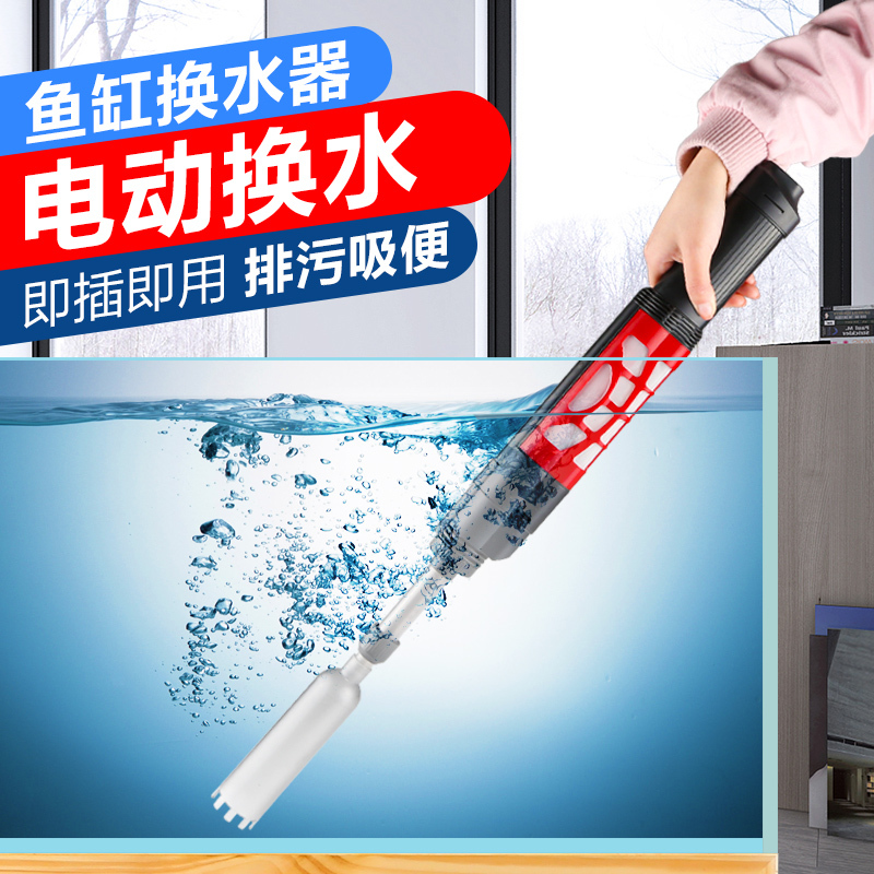 鱼缸自动换水器电动水族箱吸便器吸水清理鱼便洗沙吸便抽水泵高清大图