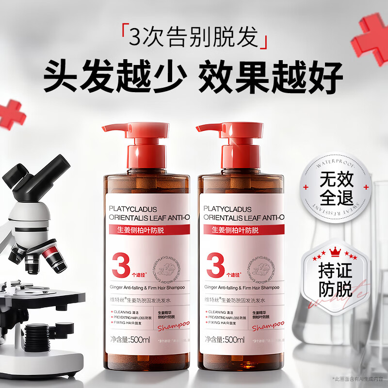维特丝防脱洗发水生姜固发密发增发男女士专用育控油蓬松去屑痒洗头膏露500ml(红棕款)VXL8702高清大图
