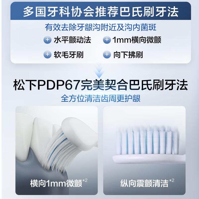 松下(Panasonic)电动牙刷进口双马达横纵振悬浮充电护龈净缝PDP67