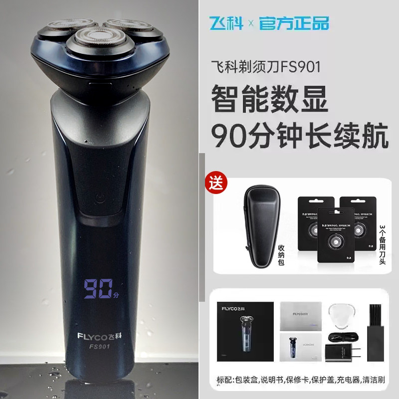 [优选]飞科剃须刀全身水洗飞科电动剃须刀男士刮胡刀充电式胡须刀高清大图
