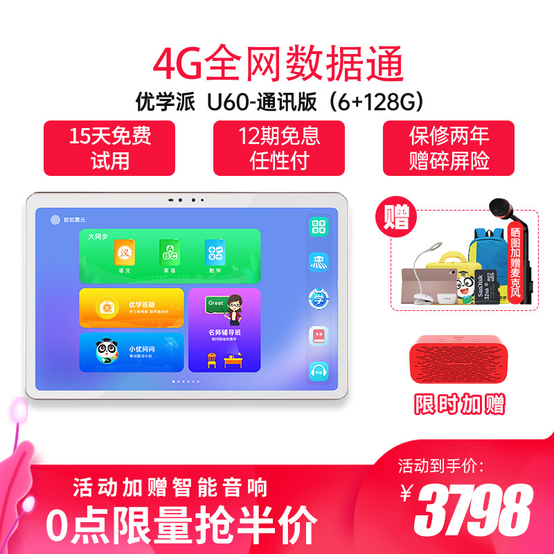 优学派学习机学生平板电脑U60学习机 可打电话 6G+128G存储 10.4英寸2K屏 学生平板电脑 小学初中高中