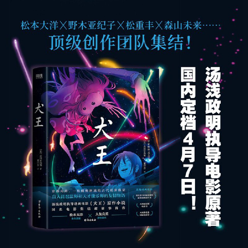 正版新书]犬王/古川日出男古川日出男9787516835197高清大图