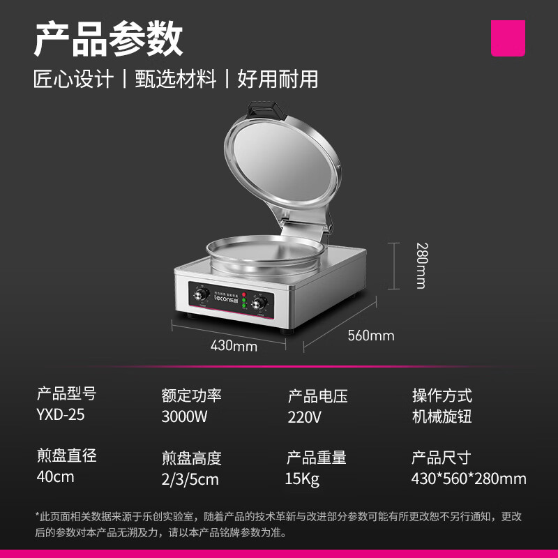 乐创(lecon)商用电饼铛 台式双面煎饼锅电煎锅电烤饼机 台式悬浮式 YCD20钢型 220V