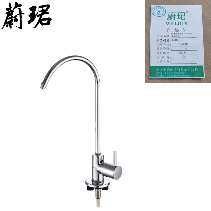 蔚珺全铜净水龙头大弯通用型个