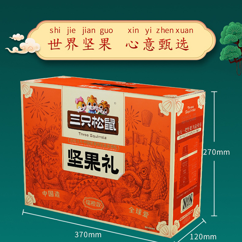 三只松鼠坚果礼盒混合零食大礼包瑞橙款1530g/9袋高清大图